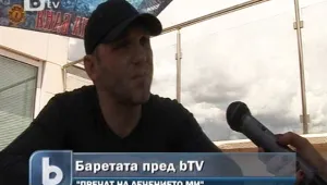 Прокуратурата пречела на адекватното лечение на Баретата 