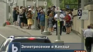 Трус люля Канада