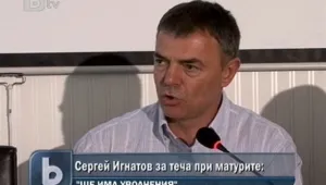 Игнатов за матурата по БЕЛ: Ще има уволнения и наказания 