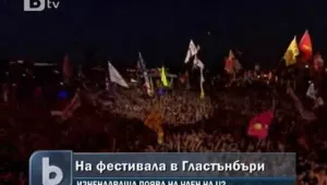 Слънцето изненада рок феновете на феста в Гластънбъри 