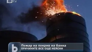 Пожар избухна на една от кулите на холандска банка