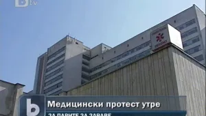 Лекари и пациенти на протест пред Министерски съвет