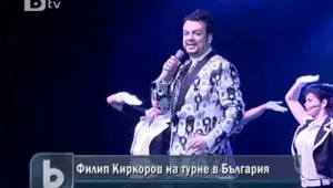 Започна лятното турне на Филип Киркоров