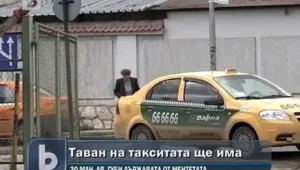 Близо 5 млн. лв. годишно губи Варна от нелегални превози 