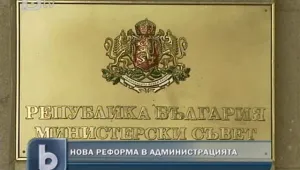 Промениха йерархията при държавните служители
