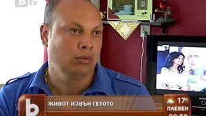 Как един български ром заживя като истински европеец? 
