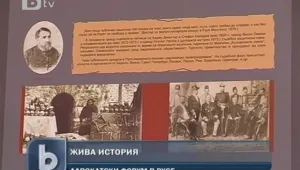 Юристи и историци от цялата страна се събраха на форум в Русе