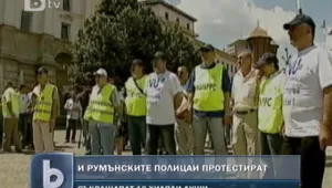Румънските полицаи излязоха на протест