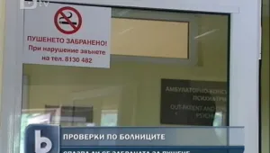 Пушенето в психиатриите – разрешено, но под контрол