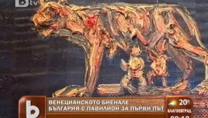 България с павилион на Венецианското биенале за визуално изкуство 
