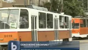 Няма да уволняват шефа в депо, тормозил сексуално ватманки