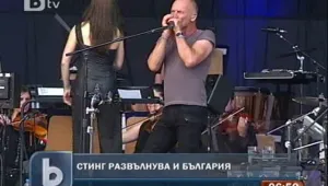 Едно неописуемо вълнение… Стинг