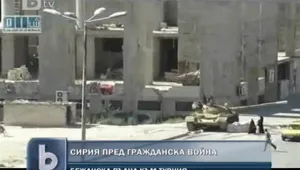 Ескалира насилието в Сирия