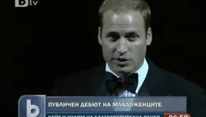 За първи път: Уилям и Кейт на публично събитие като женена двойка 