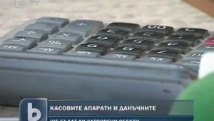 Касови апарати затварят търговски обекти