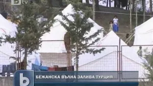 Бежански вълни заливат Турция и Ламепдуза