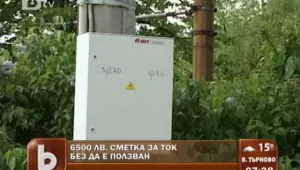 Шокова сметка: Габровка трябва да плати 6500 лв. за ток, който не е ползвала  