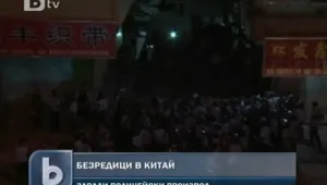 Масови протести срещу полицейски произвол в Китай