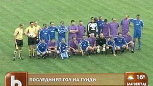 Ветерани на Етър и Левски честваха последния гол на Гунди