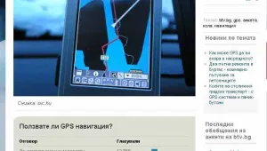 Анкета на btv.bg: Българинът масово не използва GPS навигация