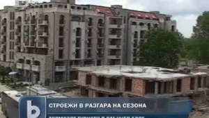 В началото на летния сезон: Строителството в Слънчев бряг продължава 