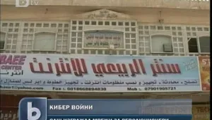 Иран и САЩ водят война в интернет