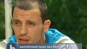 Детелин Далаклиев за безпаричието в бокса
