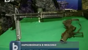 САЩ – виновни за нарковойната в Мексико