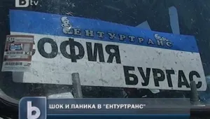 Шок и паника сред служителите на 