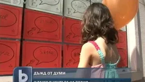 Дъжд от думи валя в столицата