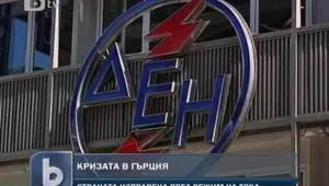 Гърция заплашена и от енергийна стачка