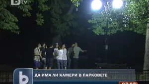 Камери ще следят нощния живот в столичните паркове 