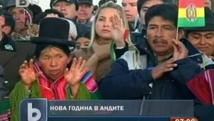 Боливийските индианци посрещнаха Нова година
