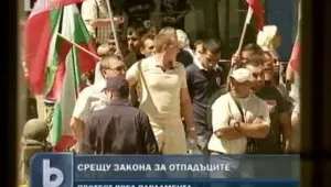 Над 1000 души на протест против промени в закона за отпадъците