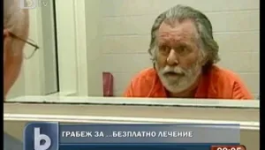 Обир за долар на цената на безплатно лечение