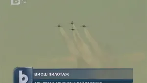 Американска ескадрила прелетя в небето над Пловдив