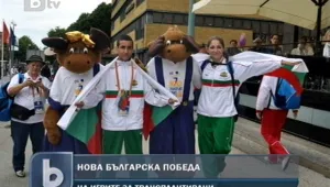 България спечели втора титла на Световните игри за трансплантирани