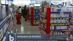 Фармацевти поискаха оставката на здравния министър
