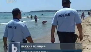 Плажна полиция пази туристите в Слънчев бряг