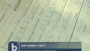 Непознати 