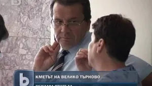 Великотърновският кмет отново застава пред Темида