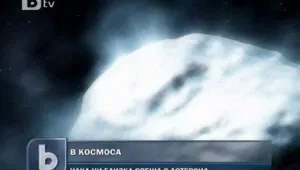 Астероид лети към Земята, 
