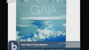 Гледки от Космоса, събрани в една книга 