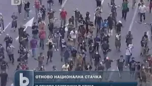 Ранени по време на протестите в Гърция 
