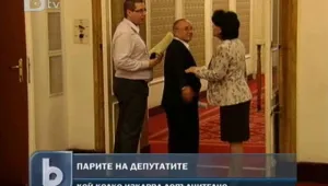 Депутати пестят хиляди от допълнителни дейности