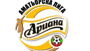 Златко Янков и Радостин Кишишев откриха Ариана Аматьорска лига в Бургас