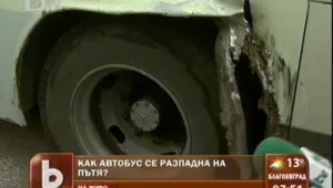 Как и защо автобусът от Берковица за София се разпадна на пътя? 