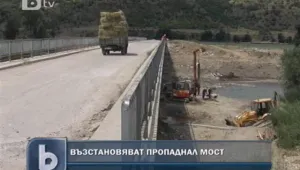 Възстановяват отнесения от пороите мост край Сандански  