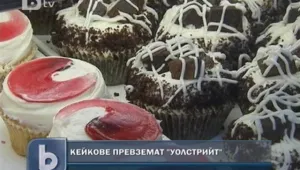 На Уолстрийт вече се продават кексчета 