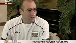 Найден Найденов пред bTV: Не можем за 3-4 дни да направим нов отбор